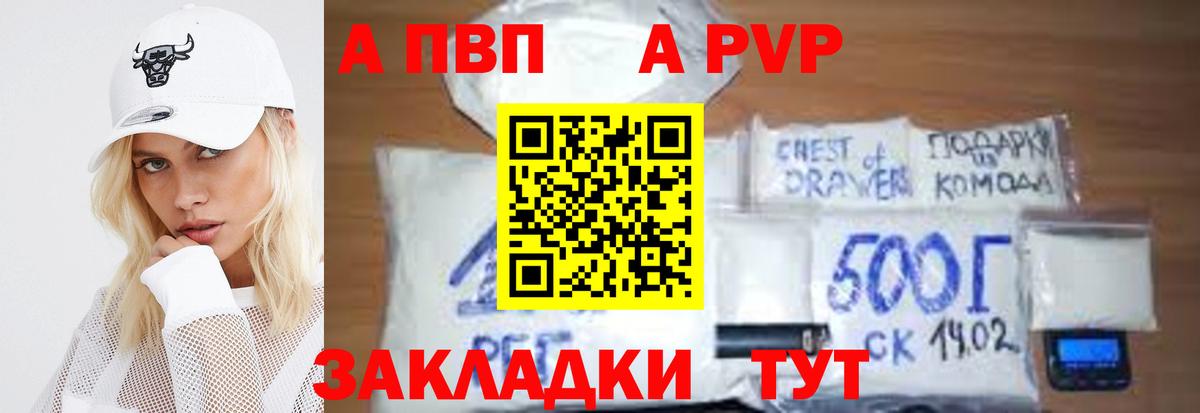 Alpha PVP кристаллы  A-PVP  Вход с VPN  Шебекино  A-PVP мука  А ПВП Соль 