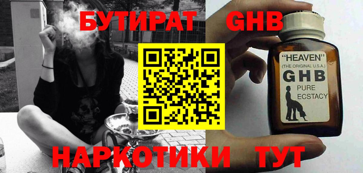 Шебекино  Бутират  Вход с VPN  БУТИРАТ вода 