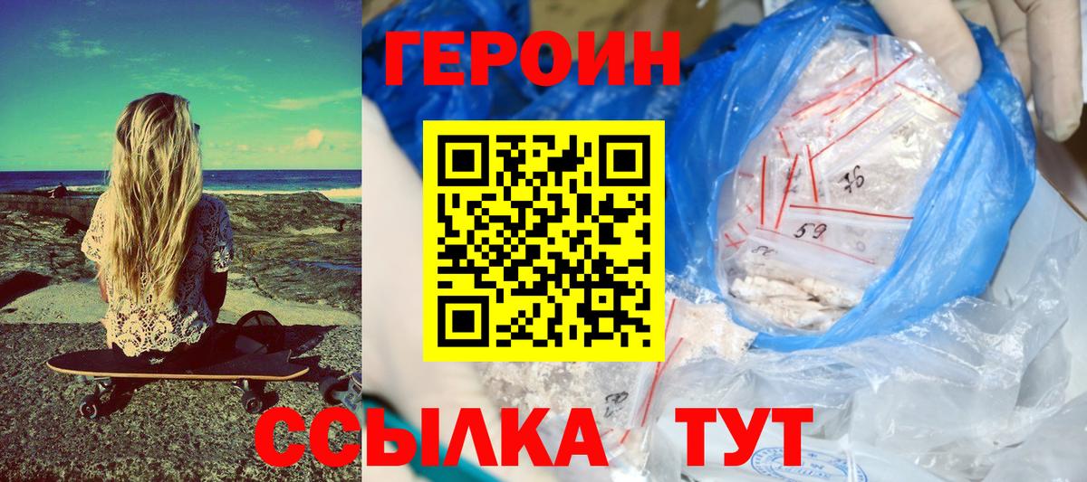 Героин хмурый  Вход с VPN  Шебекино 