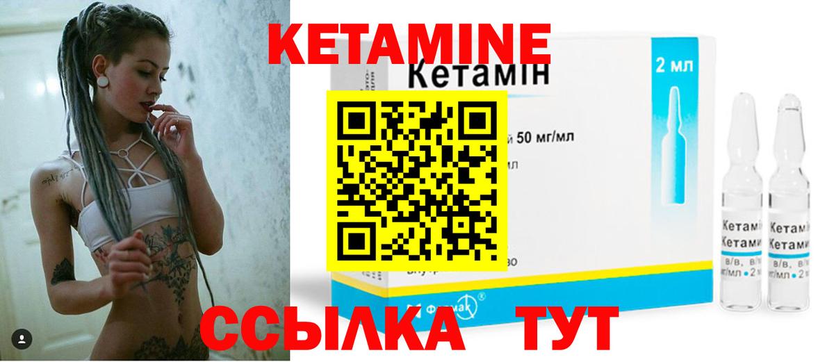 Кетамин VHQ Шебекино