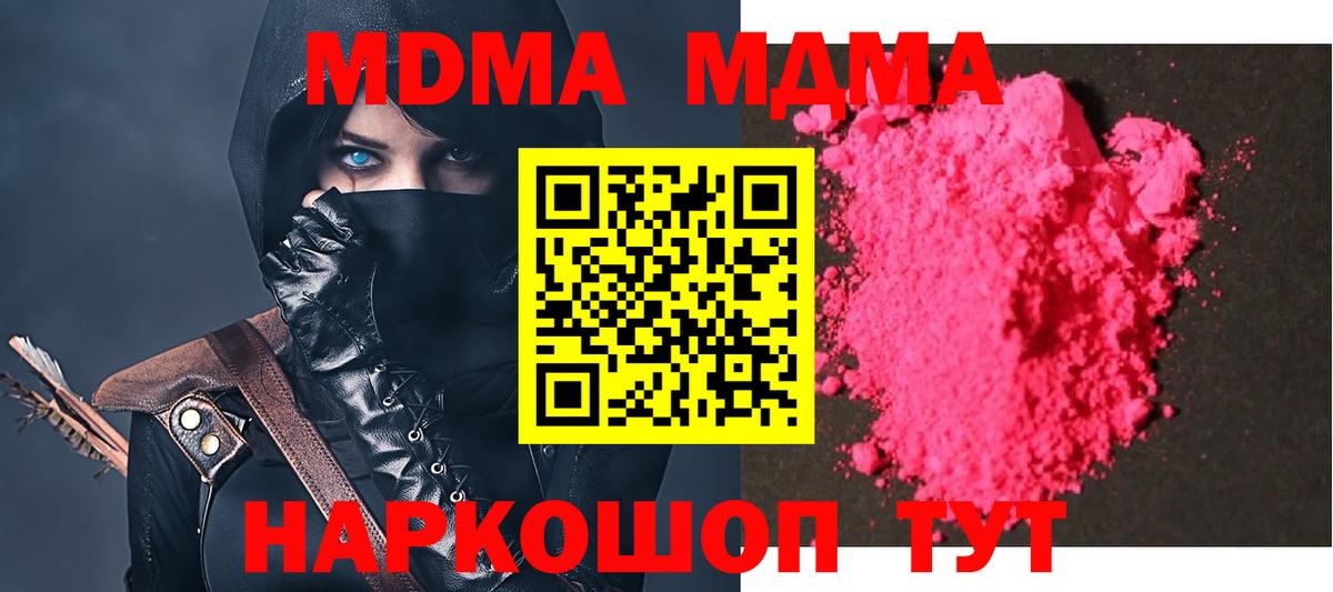 МДМА Molly Шебекино