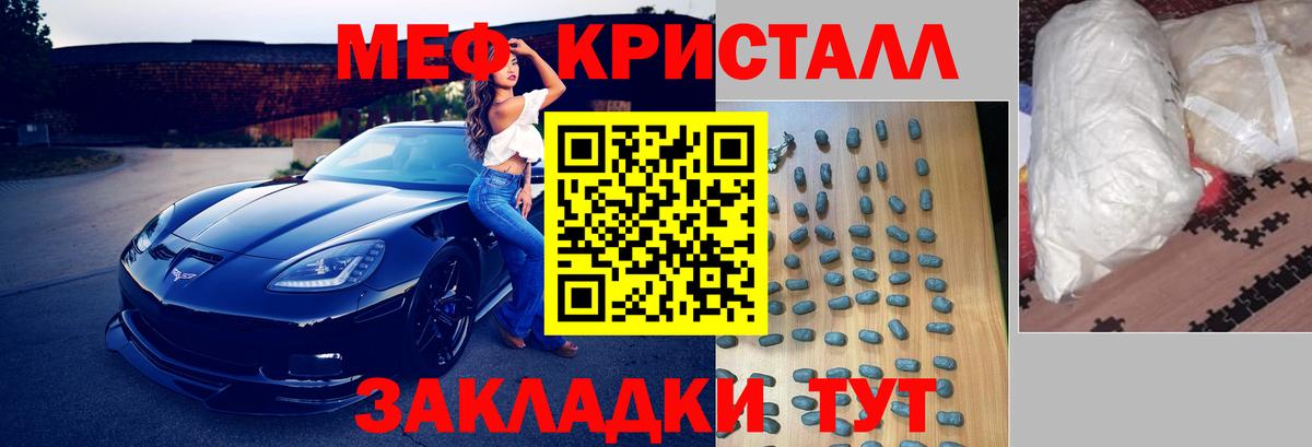 Мефедрон мяу мяу  МЯУ-МЯУ  МЕФ кристаллы  МЕФ  Шебекино  Вход с VPN 
