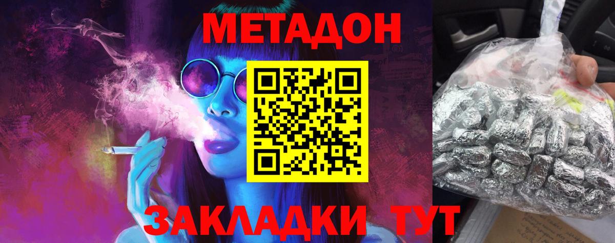 Метадон methadone  Вход с VPN  Шебекино 