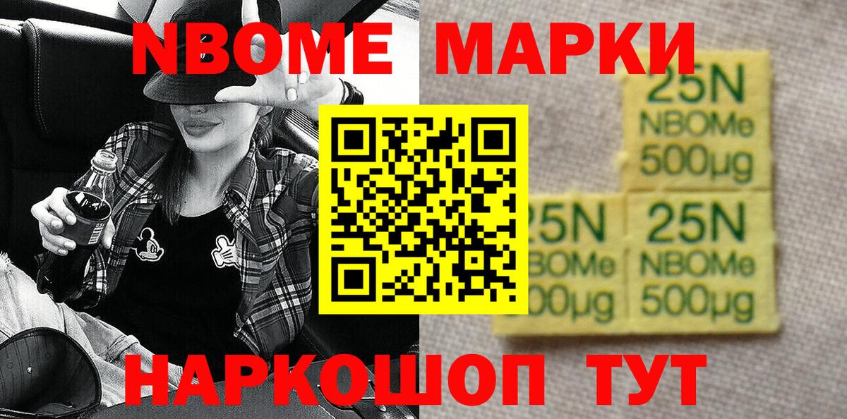 Шебекино  Марки NBOMe 1500мкг  Вход с VPN 